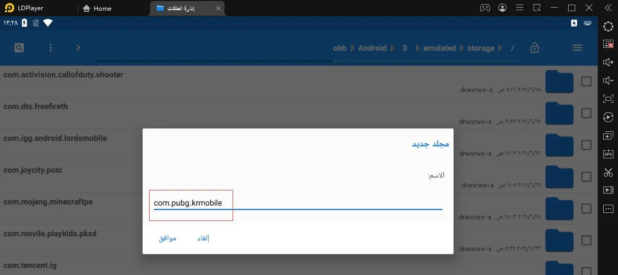 كيفية تثبيت ملف APK ببيانات OBB على LDPlayer