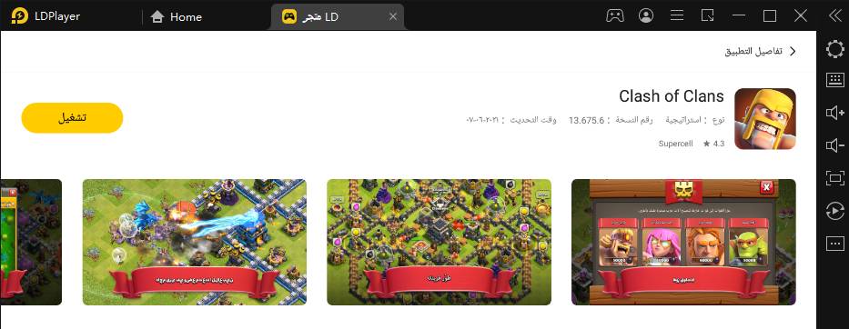 أفضل طريقة للعب Clash of Clans على جهاز الكمبيوتر في عام 2021