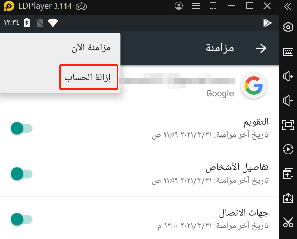 كيفية تسجيل الخروج من حساب القوقل من LDPlayer