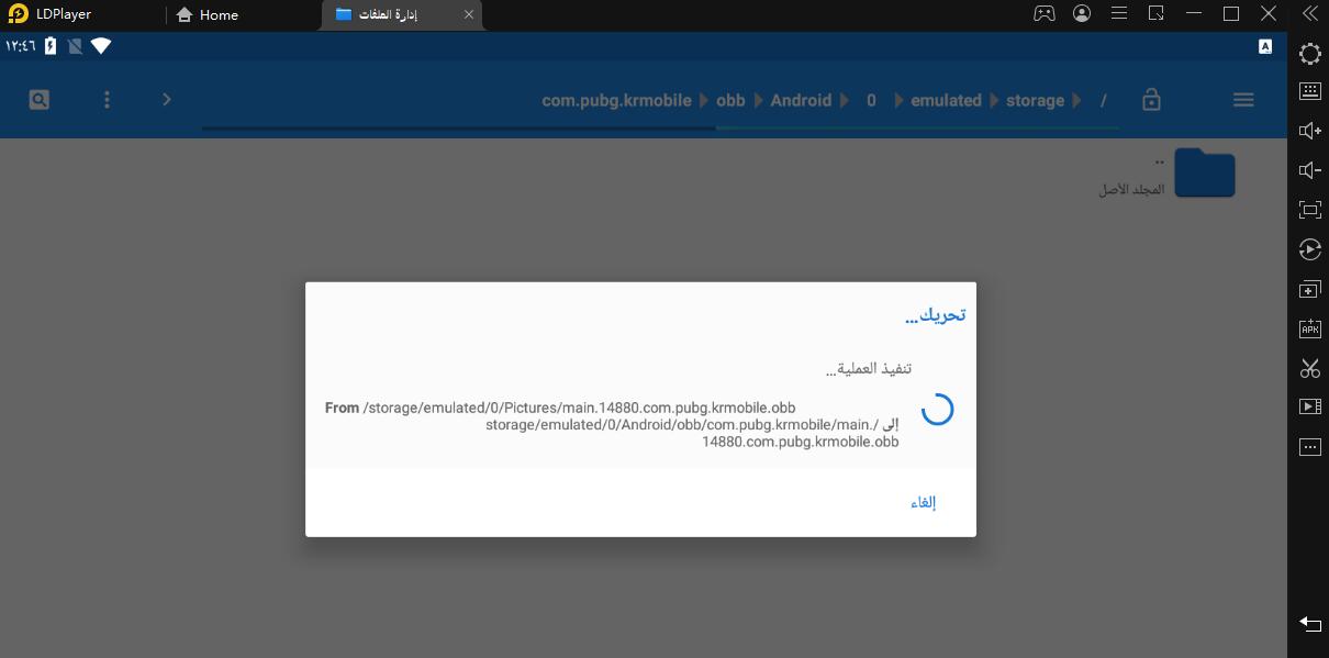 كيفية تثبيت ملف APK ببيانات OBB على LDPlayer