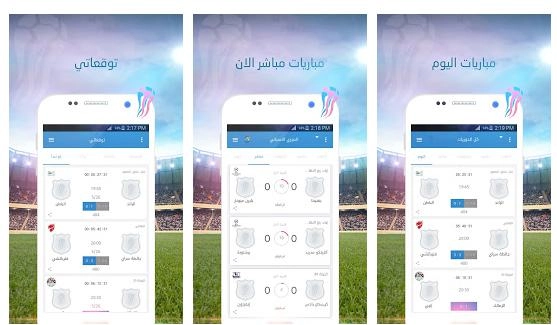 تحديث 2022- أفضل تطبيقات كرة القدم العربيّة لمشاهدة مباريات مثل ياسين تيفي