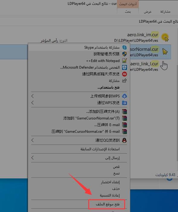 كيفية تغيير شكل المؤشر في محاكي LDPlayer