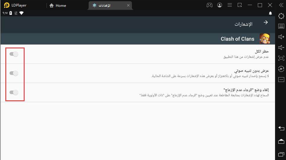 إيقاف تشغيل الإشعارات على LDPlayer لتقليل استخدام CPU