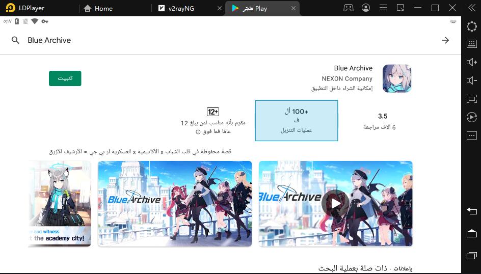 دليل  Blue Archive النسخة الدولية: السحب الأول | ربط الحساب | تشغيل على المحاكي LDPlayer