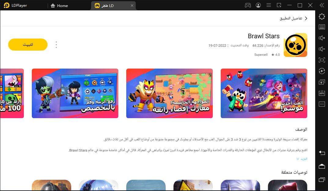 أفضل 7 شخصيّات في لعبة Brawl Stars 