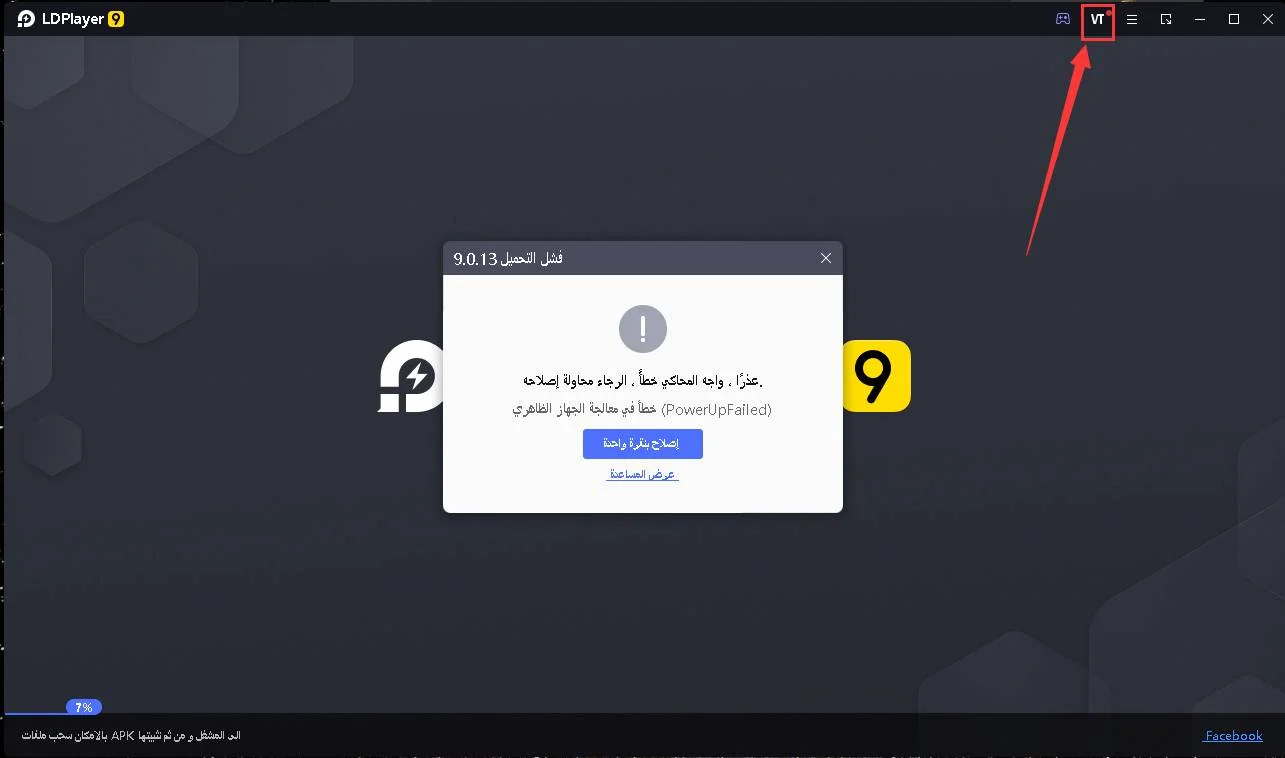 إصلاح مشكلة PowerUpFailed