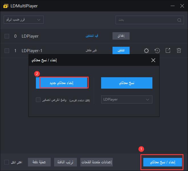 كيف النسخ الاحتياطي / استعادة بيانات المحاكي لـ LDPlayer