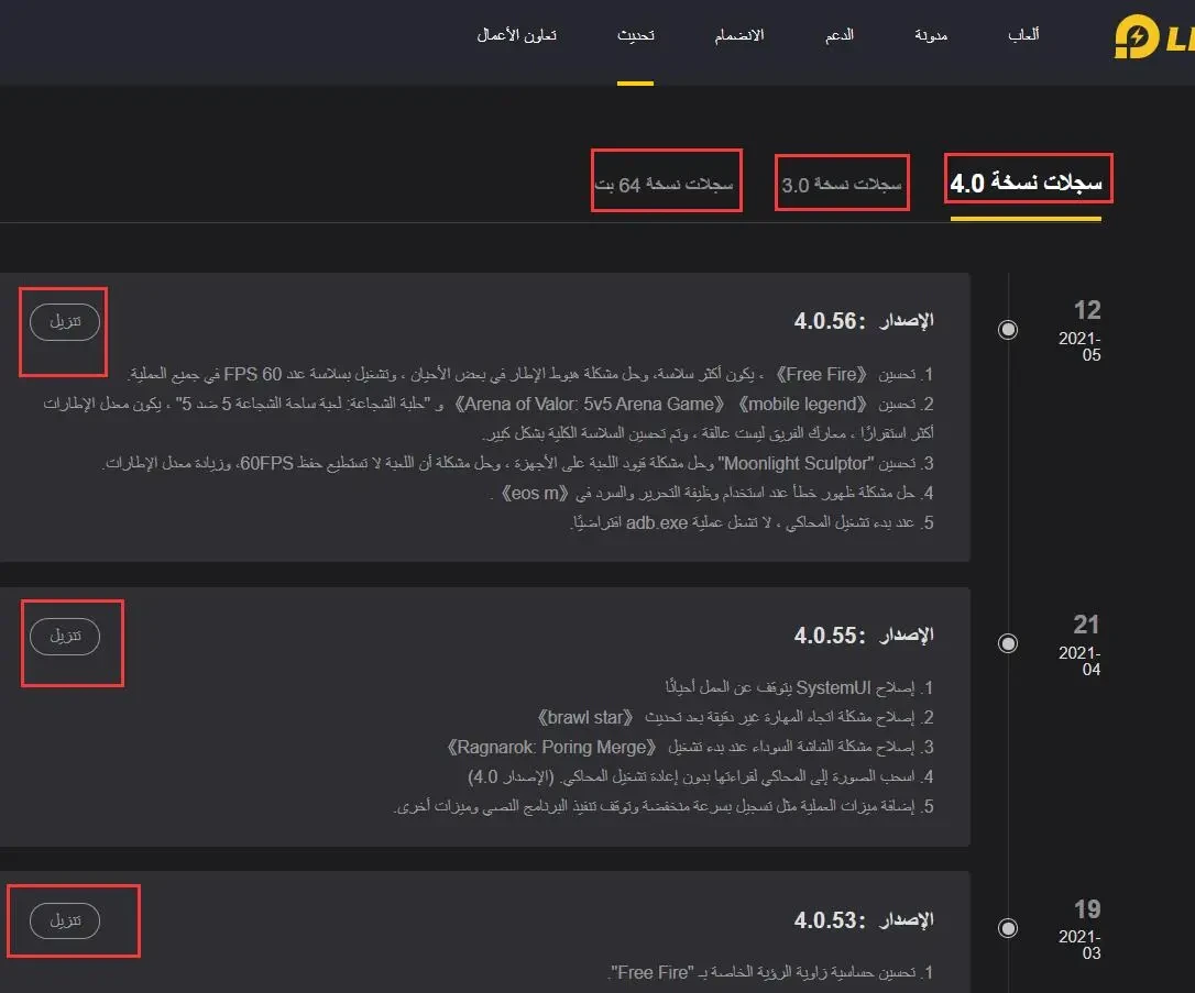 كيف تحميل الإصدار القديم من LDPlayer