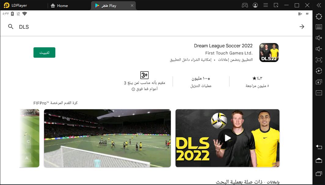 Dream League Soccer 2022‏ حصريًّا على حاسوبك