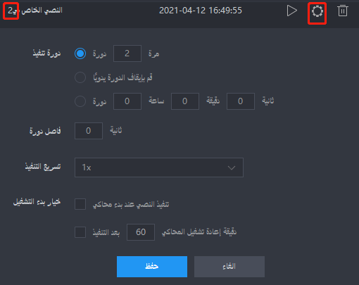 [مسجل العملية] العمليات التي يمكن تحقيقها من خلال دمج البرامج النصية