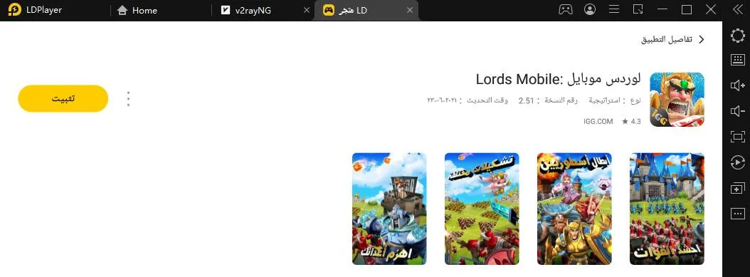 العب Lords Mobile: لوردس موبايل على جهاز الكمبيوتر باستخدام محاكي اندرويد المجاني
