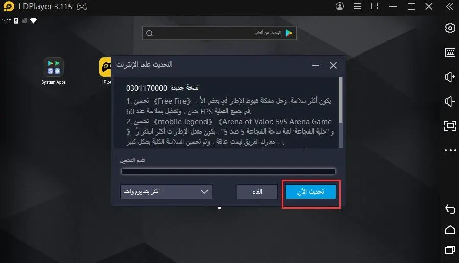 كيف تحميل أحدث إصدار من LDPlayer