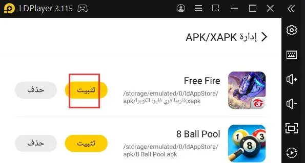 كيفية تثبيت واستخراج حزمة تثبيت التطبيقات أو الألعاب على LDPlayer