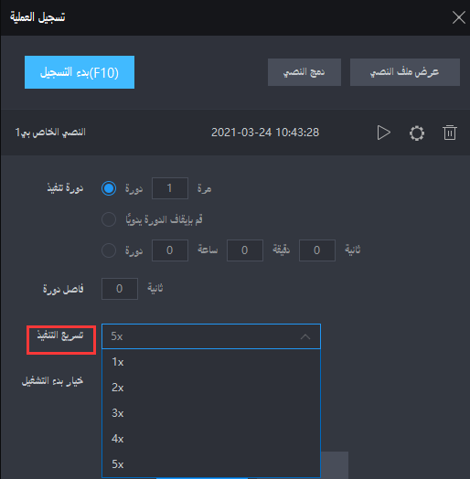 دليل المستخدم - كيفية استخدام مسجل العملية لكتابة النصي