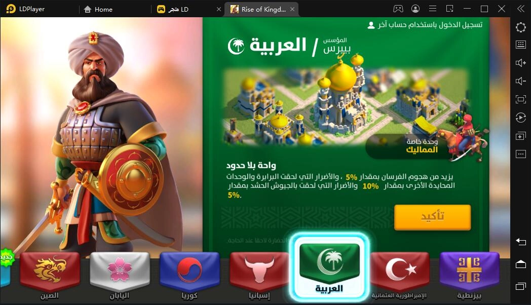 أفضل طريقة للعب Rise of Kingdoms على الكمبيوتر
