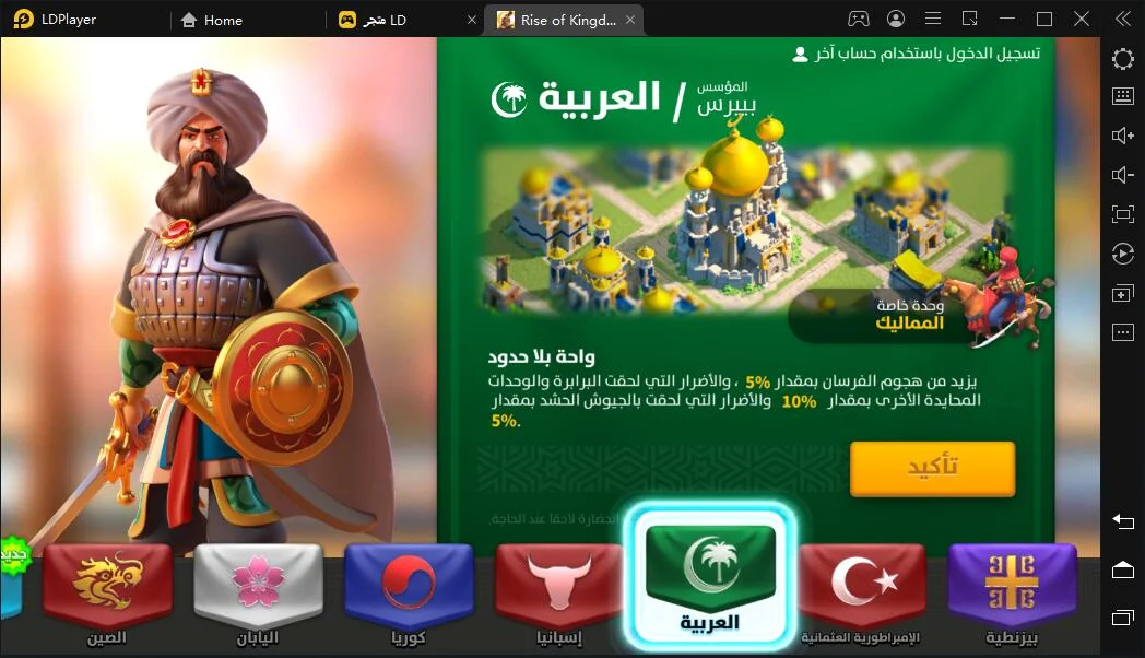أفضل طريقة للعب Rise of Kingdoms على الكمبيوتر