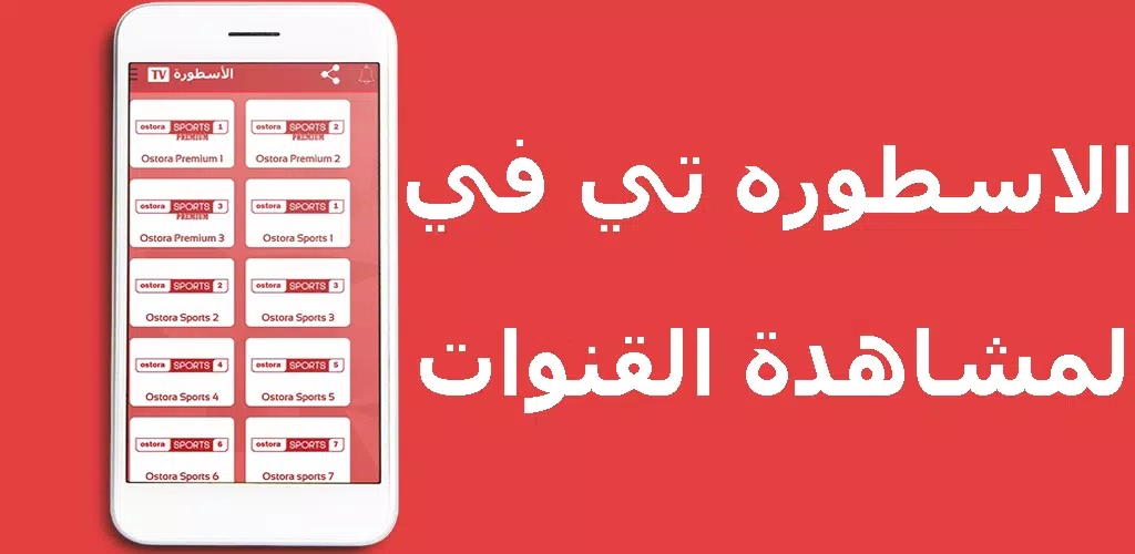 تحديث 2022- أفضل تطبيقات كرة القدم العربيّة لمشاهدة مباريات مثل ياسين تيفي