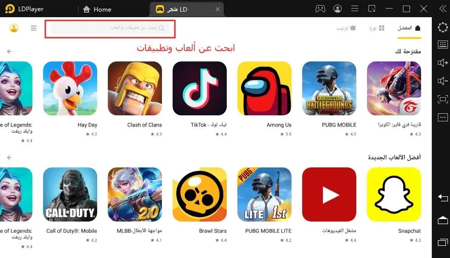 كيفية تثبيت الألعاب أو التطبيقات على LDPlayer