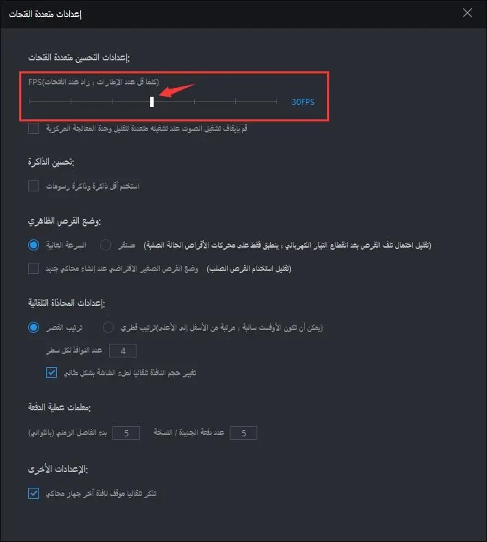 كيف استخدام إعدادات FPS التي يوفرها LDPlayer
