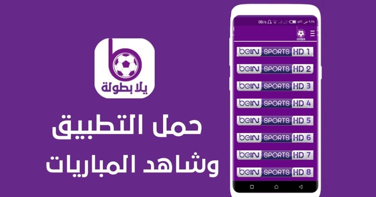 تحديث 2022- أفضل تطبيقات كرة القدم العربيّة لمشاهدة مباريات مثل ياسين تيفي