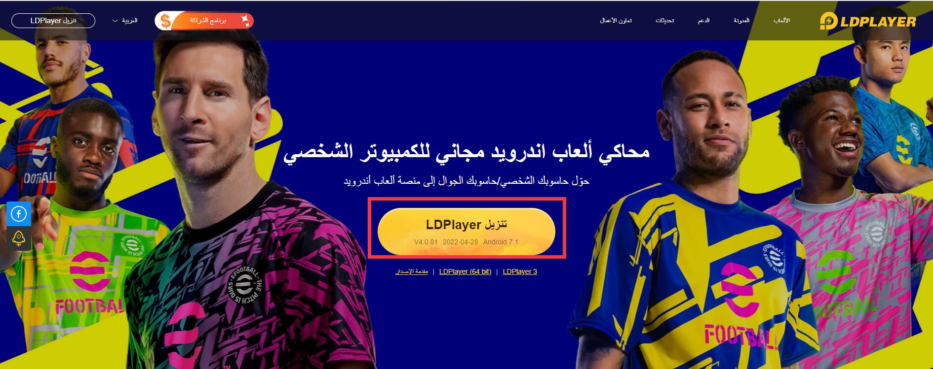 حمّل لعبةeFootball™ 2022 على حاسوبك الأن