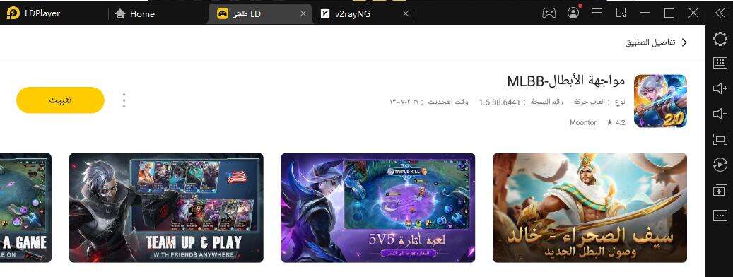 كيف لعب موبايل ليجيندز: بانغ بانغ (Mobile Legends: Bang Bang) على الكمبيوتر