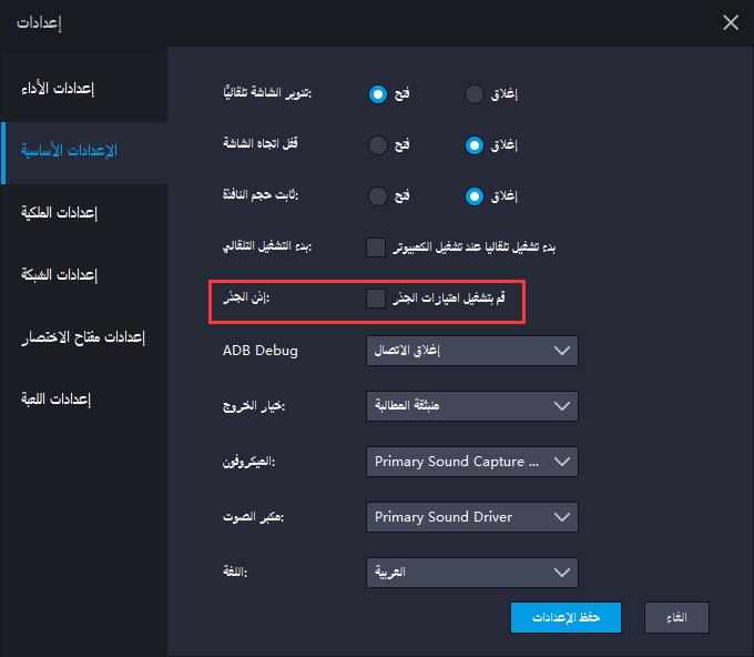 يتم إيقاف تشغيل أذونات root و adb افتراضيًا بعد V3.102 و V4.0.37