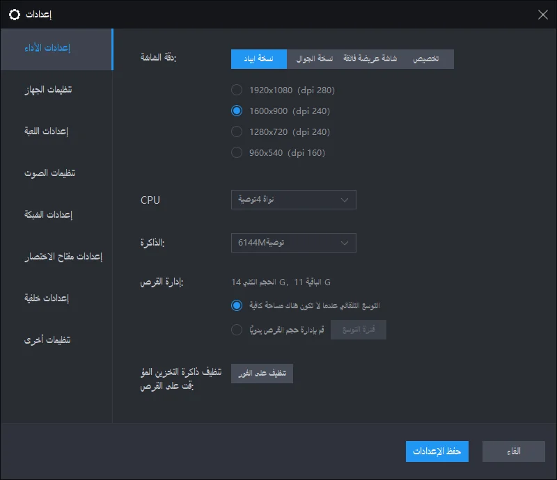 متطلبات مواصفات جهاز الكمبيوتر الموصى بها لـ LDPlayer