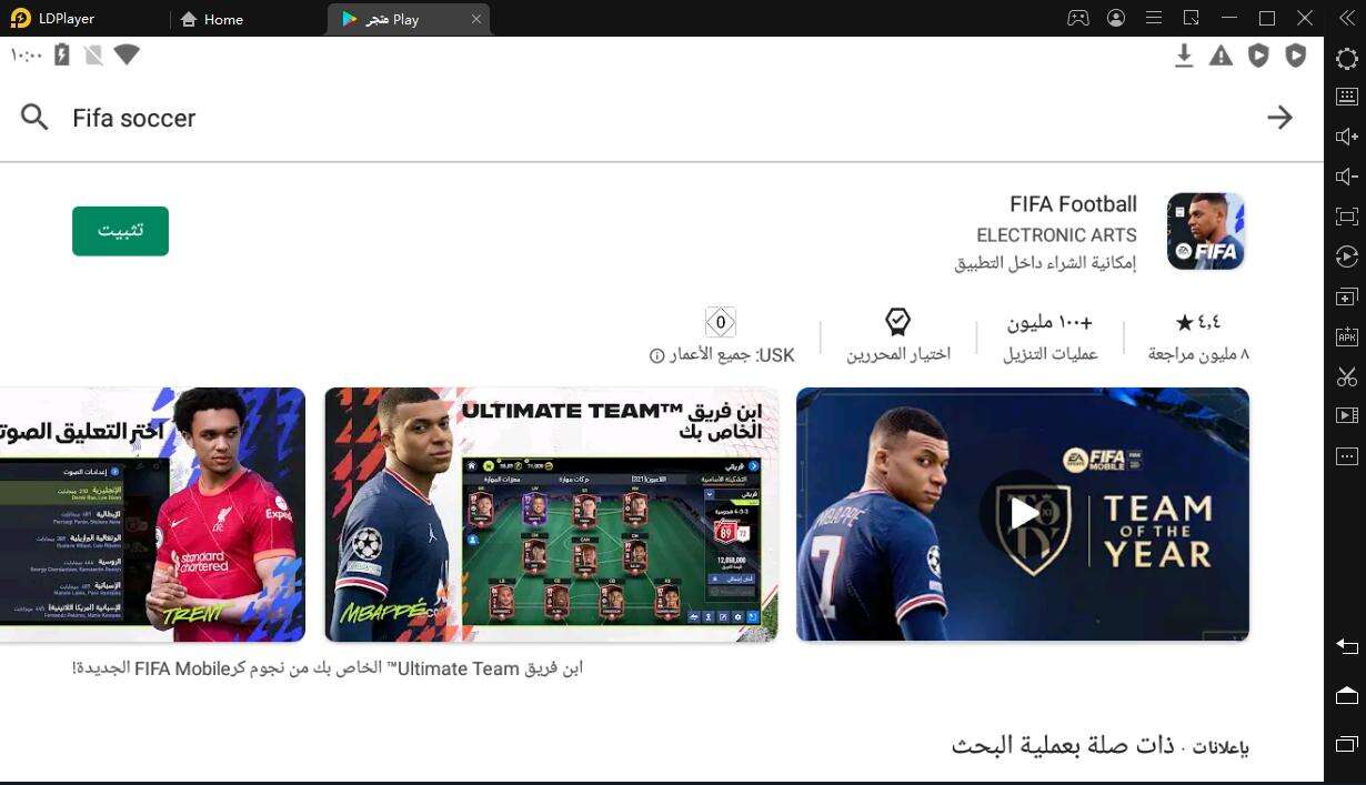 استمتع بلعبة Fifa Soccer على حاسوبك الآن! 