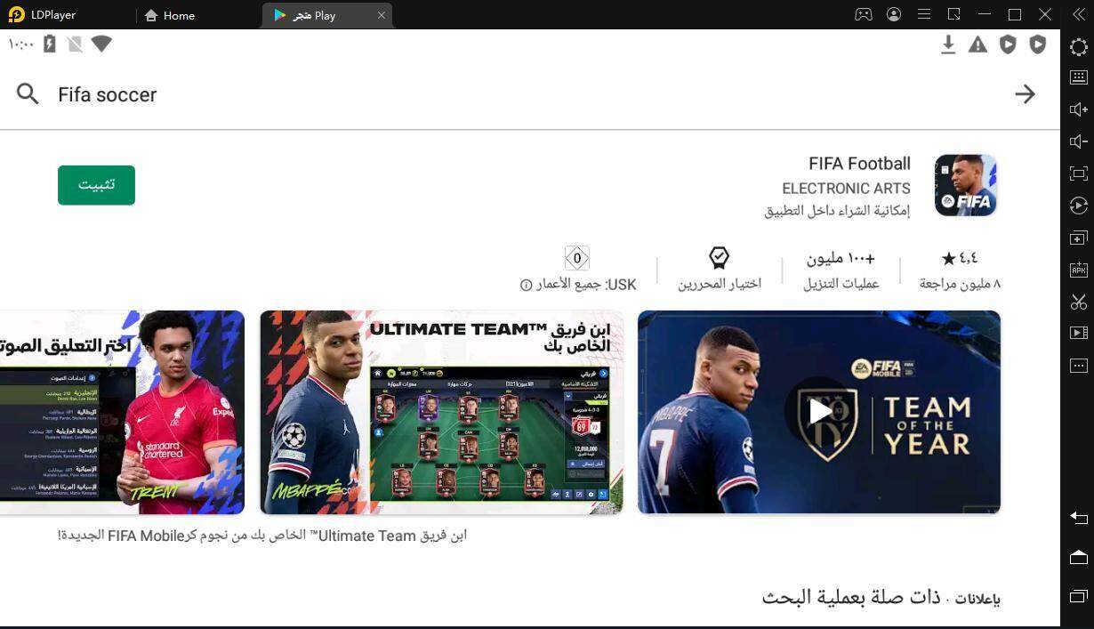 استمتع بلعبة Fifa Soccer على حاسوبك الآن! 