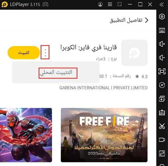 كيفية تثبيت واستخراج حزمة تثبيت التطبيقات أو الألعاب على LDPlayer