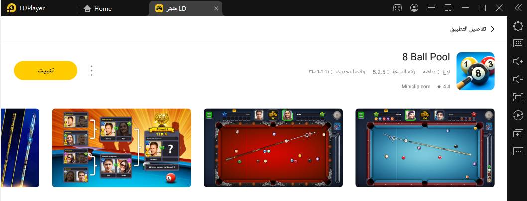 أفضل محاكي للعب 8 Ball Pool على الكمبيوتر 2021