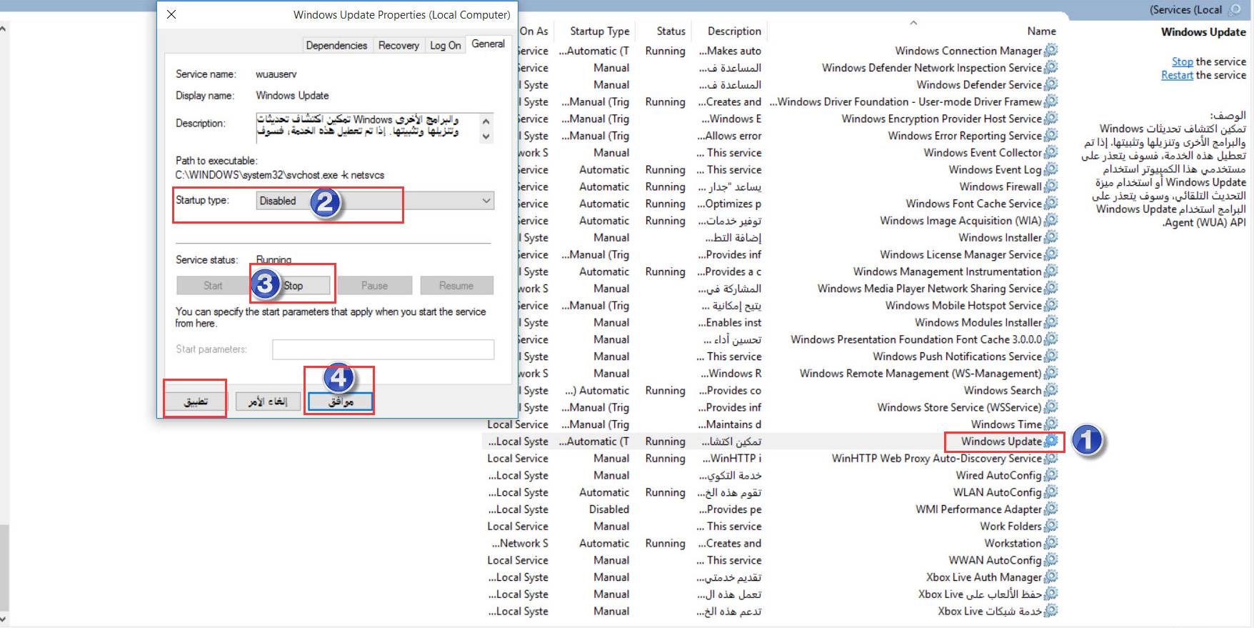 كيفية إيقاف تشغيل تحديث ويندوز بشكل دائم على Windows10