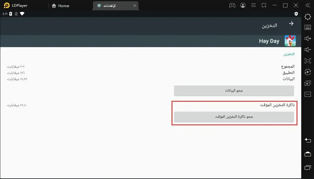 كيف مسح ذاكرة التخزين المؤقت على القرص التي تم إنشاؤها في LDPlayer وتحرير مساحة القرص