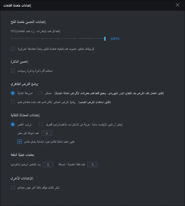 متطلبات مواصفات جهاز الكمبيوتر الموصى بها لـ LDPlayer