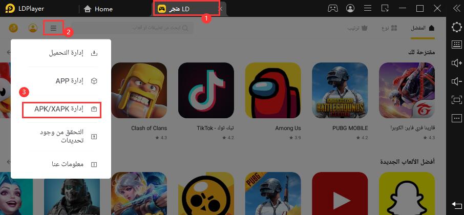 كيفية تثبيت الألعاب أو التطبيقات على LDPlayer