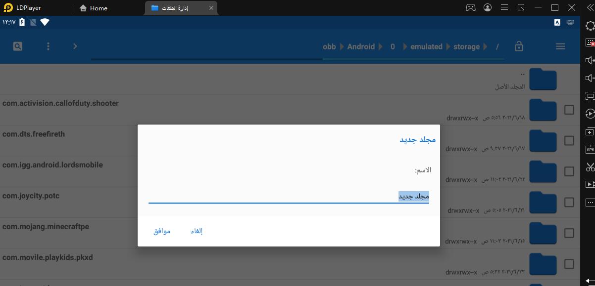 كيفية تثبيت ملف APK ببيانات OBB على LDPlayer