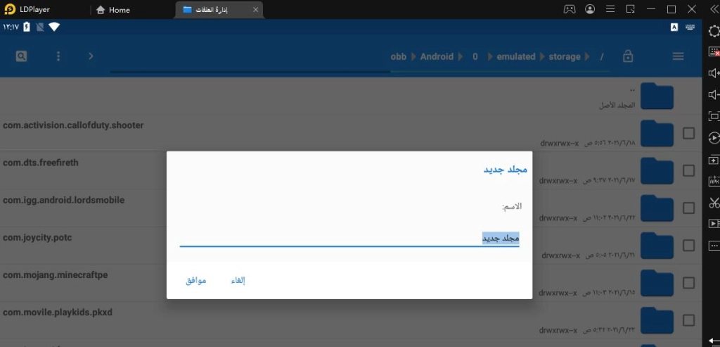 كيفية تثبيت ملف APK ببيانات OBB على LDPlayer