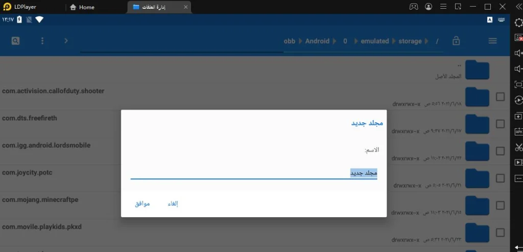 كيفية تثبيت ملف APK ببيانات OBB على LDPlayer