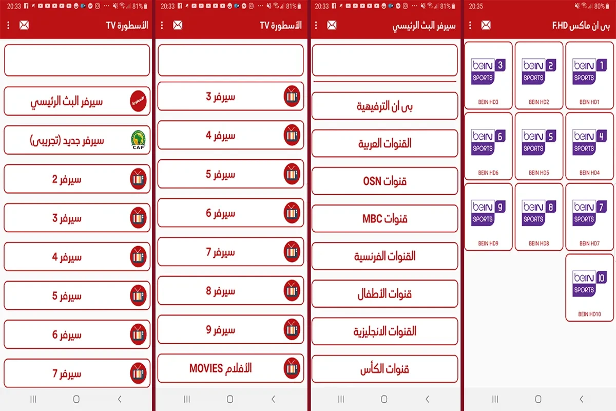 أفضل التطبيقات لمشاهدة المباريات وكأس الأمم الأفريقية