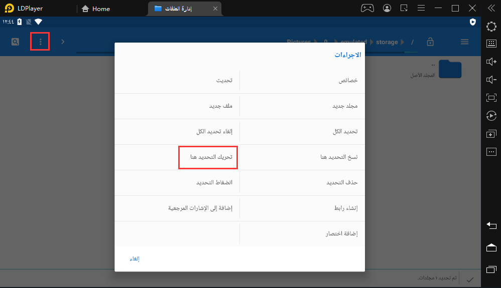 طريقة نقل الملفات الموجودة في المحاكي إلى سطح المكتب