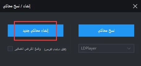 إصلاح مشكلة “فشل تحميل المحاكي” وإيقاف عند 94%