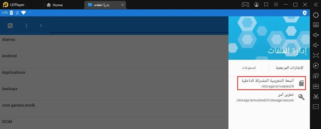 كيفية تثبيت واستخراج حزمة تثبيت التطبيقات أو الألعاب على LDPlayer