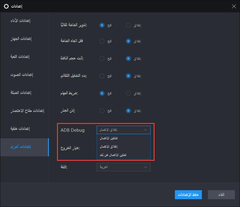 يتم إيقاف تشغيل أذونات root و adb افتراضيًا بعد V3.102 و V4.0.37