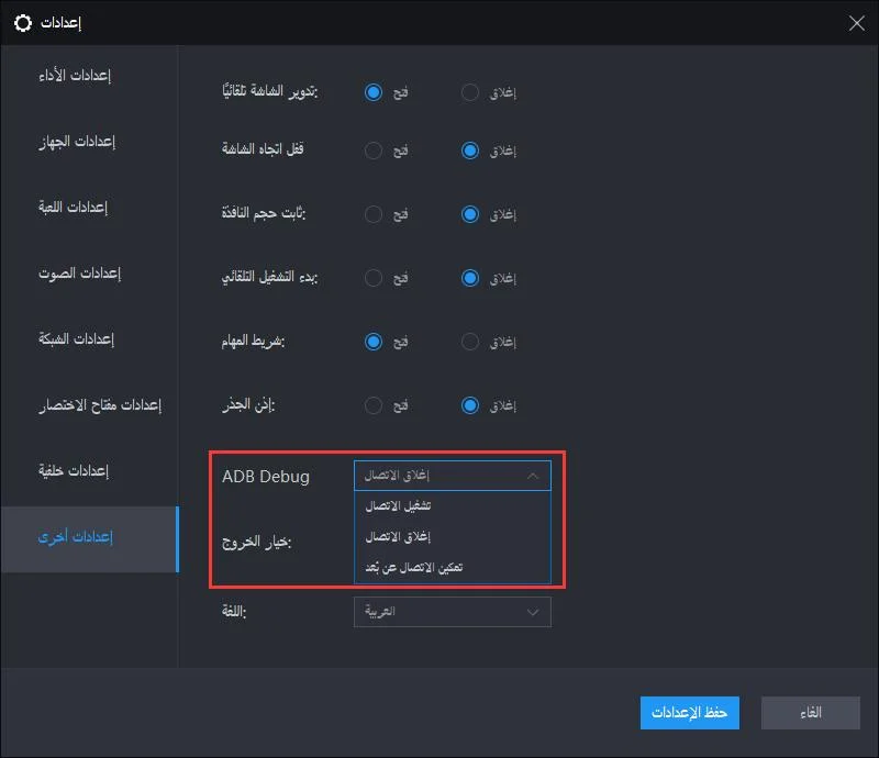 يتم إيقاف تشغيل أذونات root و adb افتراضيًا بعد V3.102 و V4.0.37