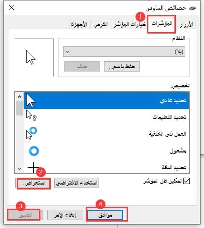 كيفية تغيير شكل المؤشر في محاكي LDPlayer