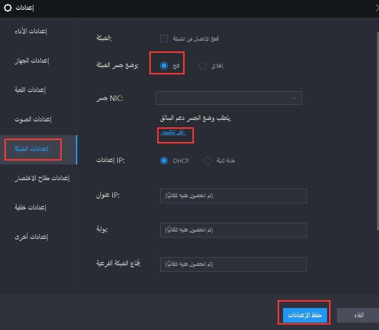 حل لمشكلة فشل تثبيت برنامج تشغيل تجسير الشبكة