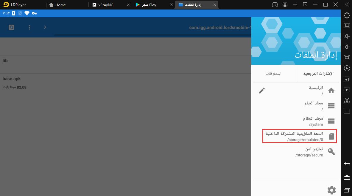 كيفية تثبيت ملف APK ببيانات OBB على LDPlayer