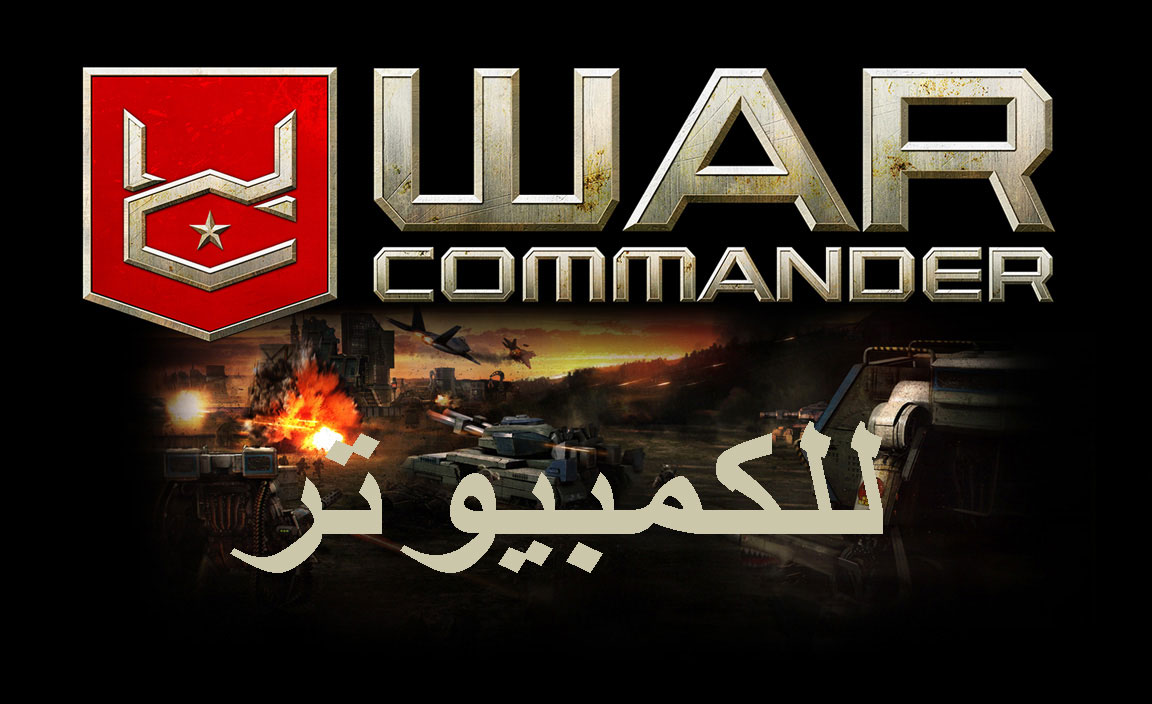 أفضل محاكي لتحميل ولعب War Commander للكمبيوتر