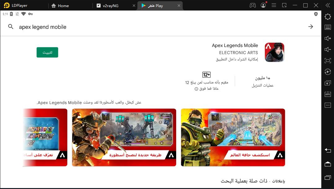 كيفية تنزيل وتشغيل Apex Legends Mobile في مناطق أخرى غير متاحة